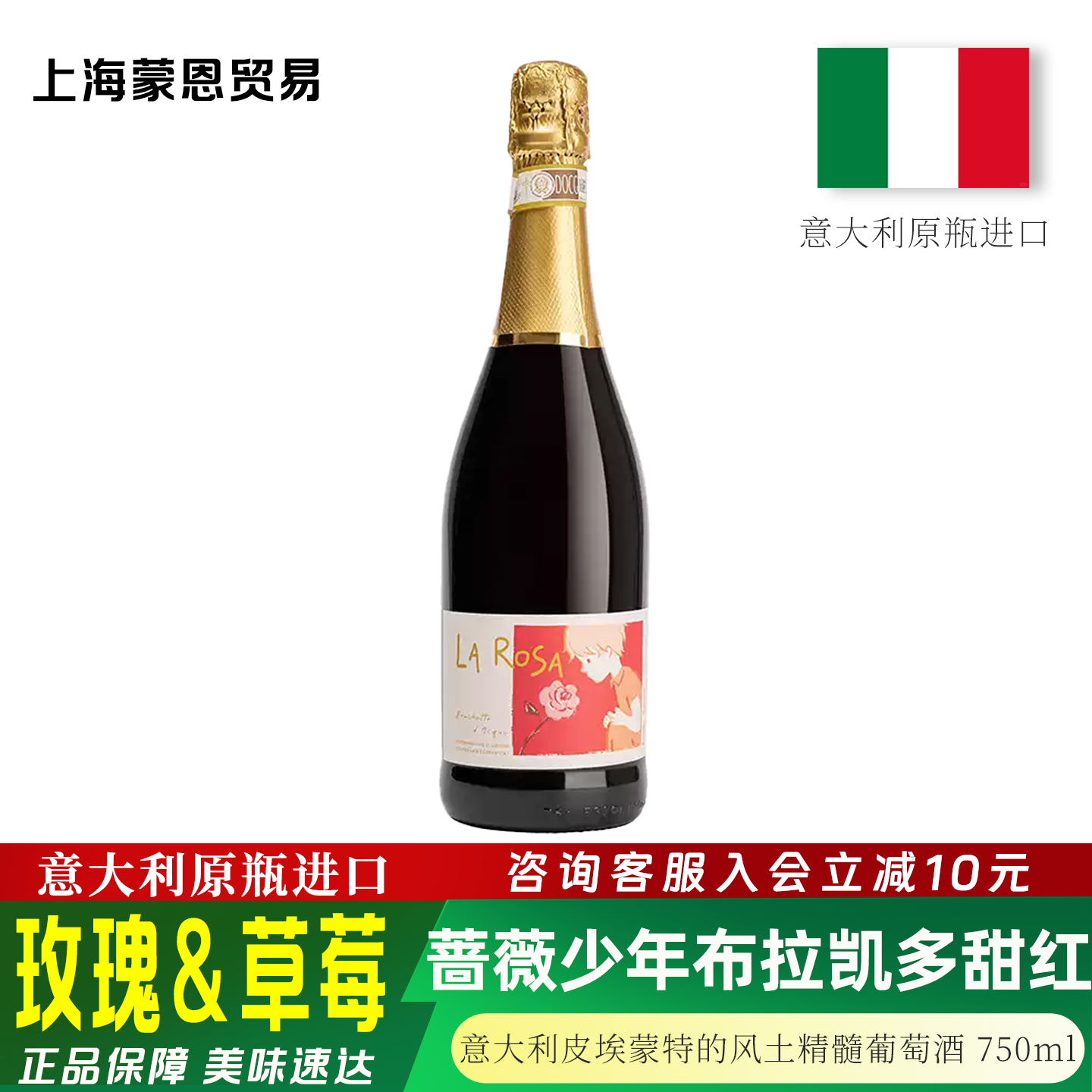 意大利原瓶进口 蔷薇少年布拉凯多甜红葡萄酒玫瑰波多拉甜红