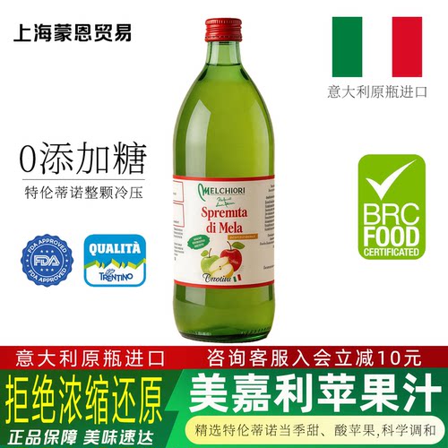 美嘉利浑浊纯萃苹果汁1000ml