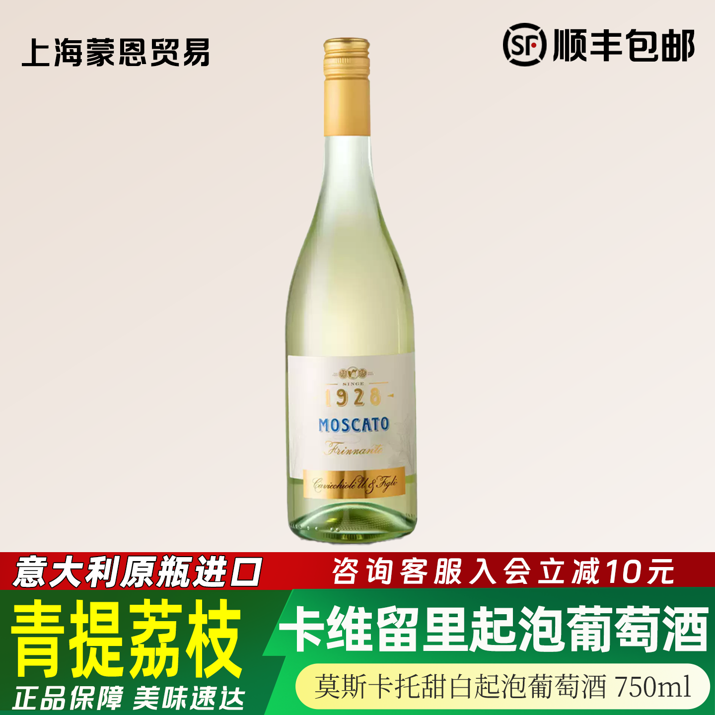 意大利进口 卡维留里莫斯卡托微醺气泡甜白起泡酒青提荔枝晚安酒