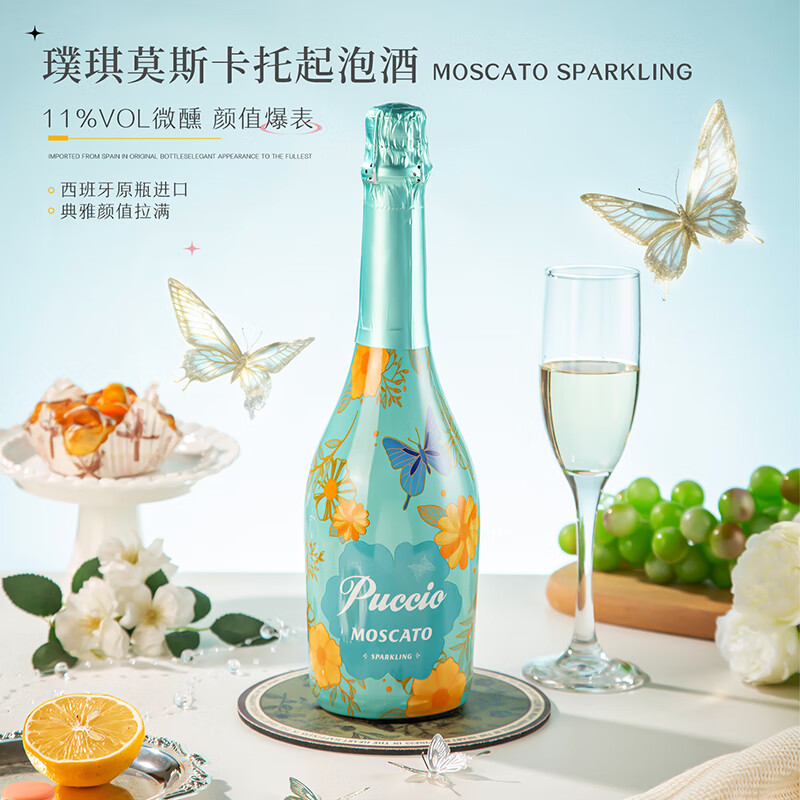璞琪西班牙原瓶进口莫斯卡托起泡酒甜白葡萄酒半甜型高泡气泡酒