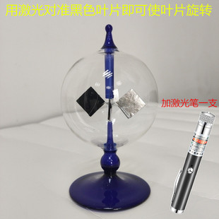 光能辐射计学校教学仪器演示实验器材热能玻璃风车激光笔汽车摆件