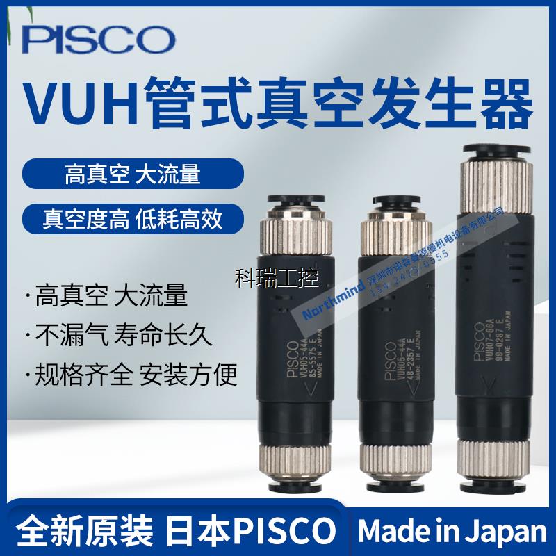 VUH07-66A VUH05-M54A/M56A/M66A VUH05-16J日本真空发生器