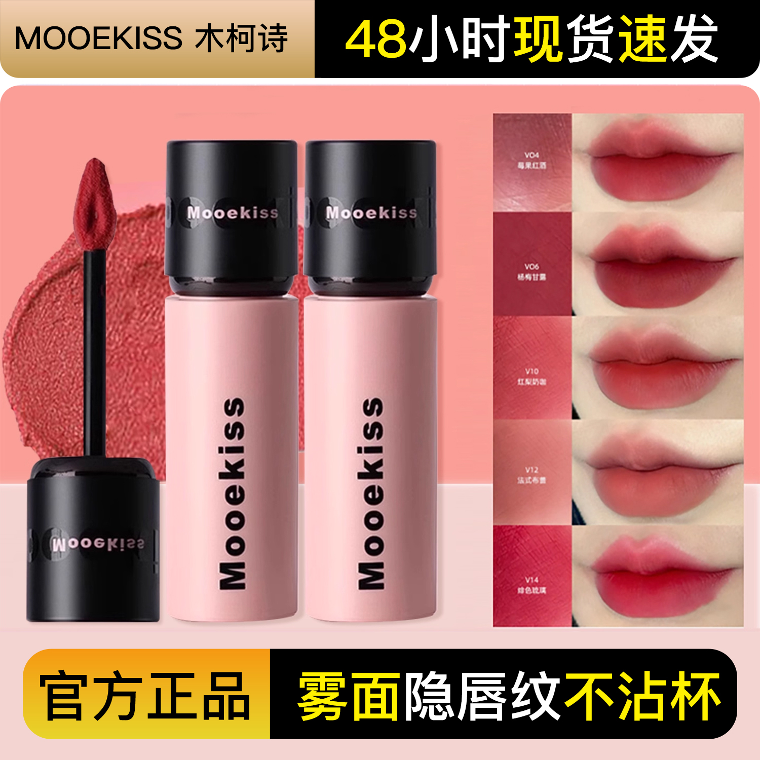 Mooekiss木柯诗绒雾柔雾唇泥哑光口红显白丝绒唇釉唇霜唇蜜