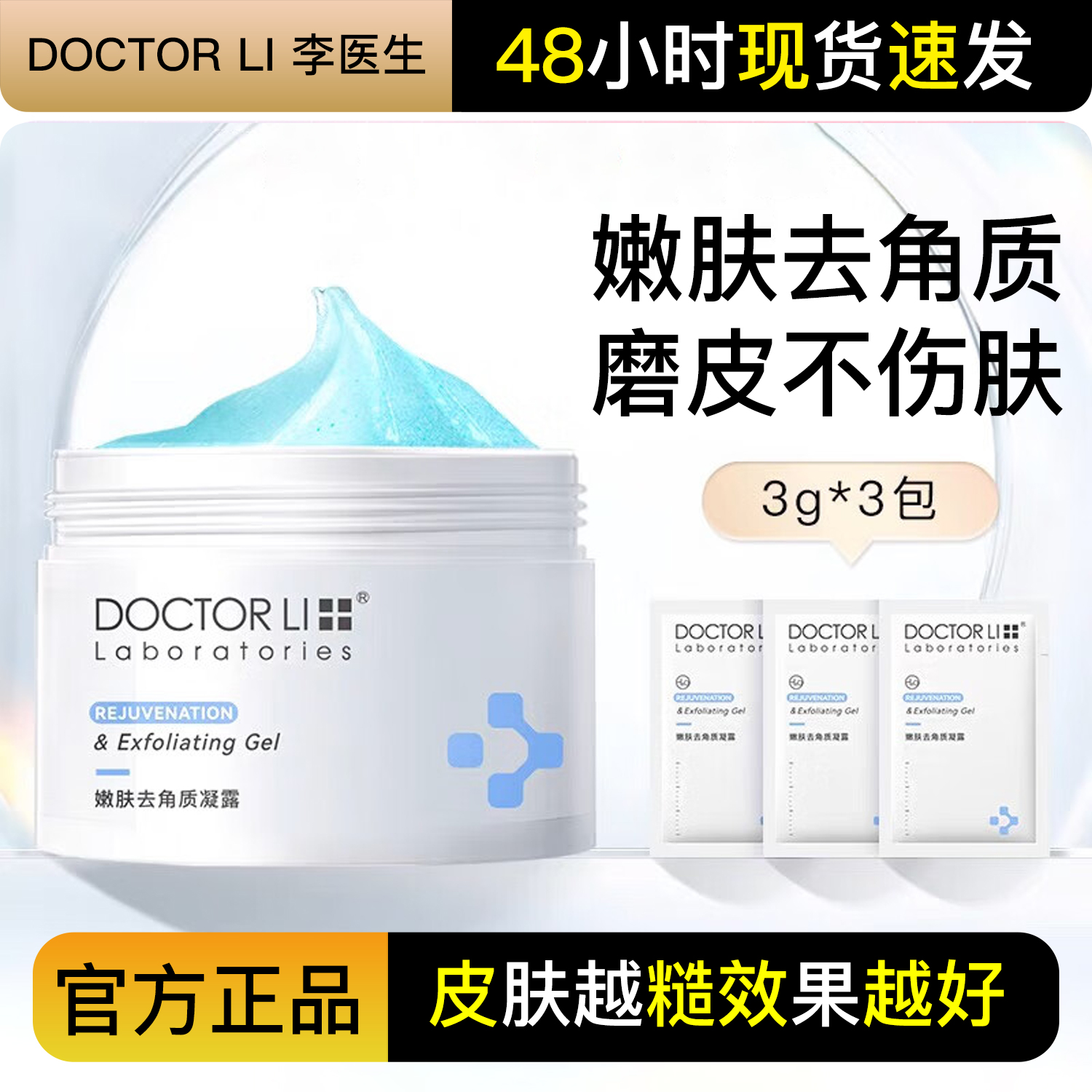 李医生去角质面部死皮全身搓泥宝