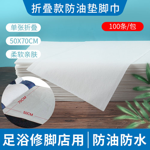 一次性防水防油折叠垫脚巾毛巾足浴凳巾枕巾 无纺布 美容美甲床单