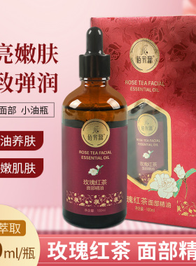 佰芳源玫瑰红茶面部精油刮痧