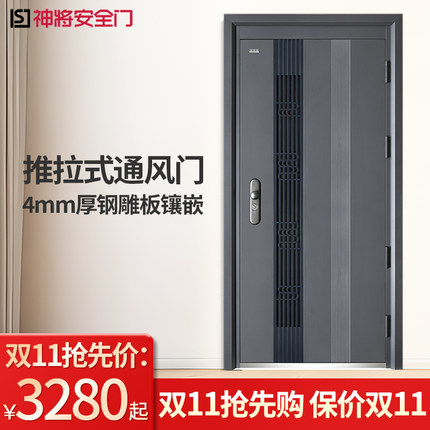 神将甲级防盗门家用入户门推拉式通风门安全门子母门高者风尚