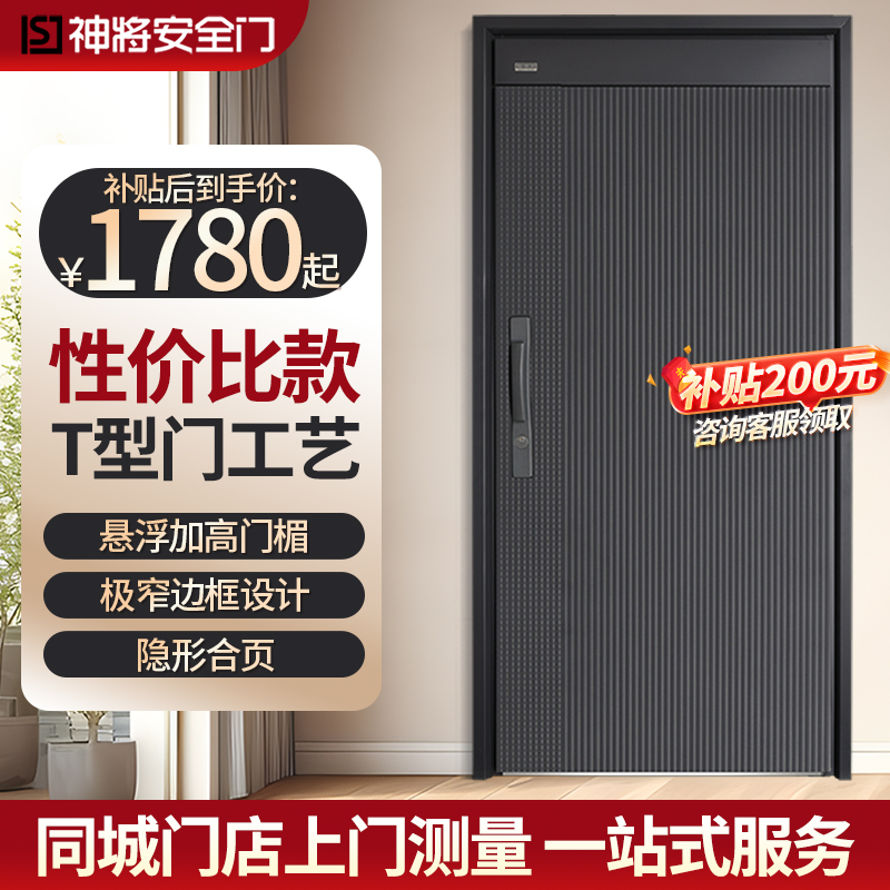 神将甲级极简T型防盗门加高门楣
