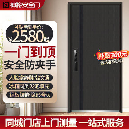 神将甲级4级家用防盗门入户门人脸锁发泡填充进户门安全门高明泰
