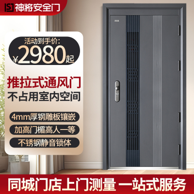 神将甲级防盗门家用入户门推拉式通风门安全门子母门高者风尚