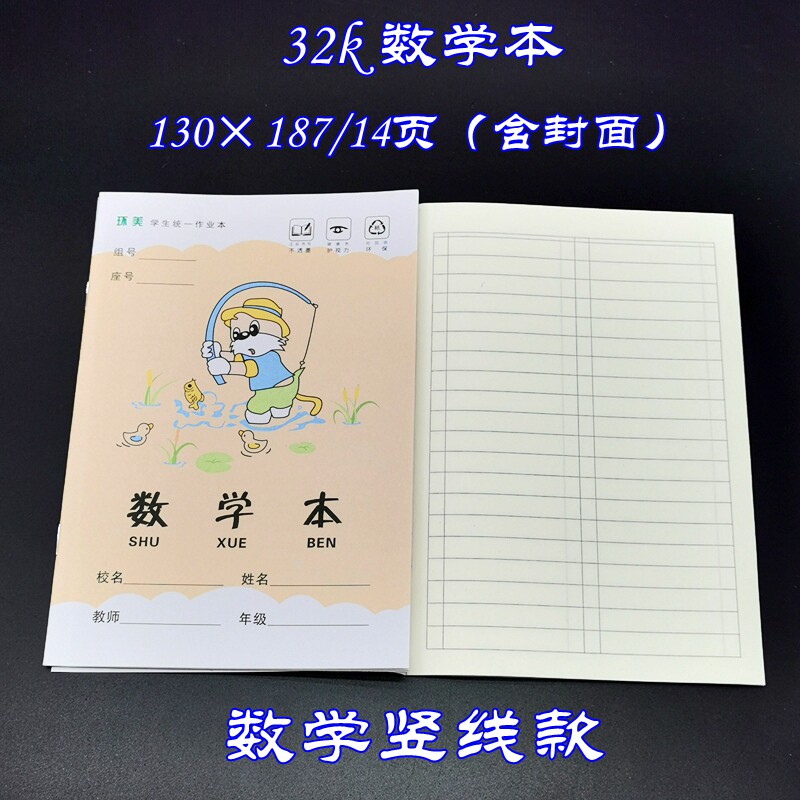 加厚幼儿园数学本小本子儿童作业本子小学生123456年级大本子护眼