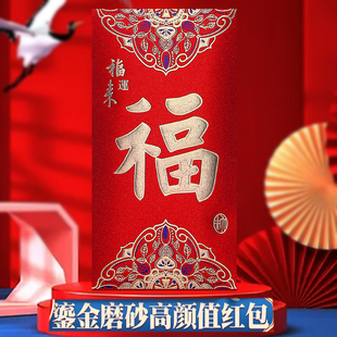 中式高档通用红包壳福字大号小号万事如意过年新年压岁回礼利是封