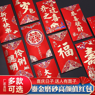 高档喜字结婚红包通用大吉大利新年乔迁之喜生日快乐大号小号厚纸