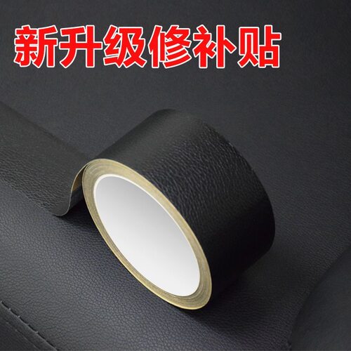 背胶皮革包边条自粘旧沙发皮面更换座椅扶手床头靠背破洞补丁贴皮