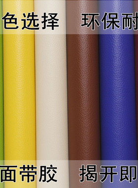 沙发扶手补皮贴自粘皮革无痕款翻新包皮补丁汽车座椅修复坐垫换皮