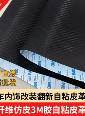 汽车后排座椅后背防踢垫通用自粘碳纤维皮革贴中控副驾驶防踢贴皮