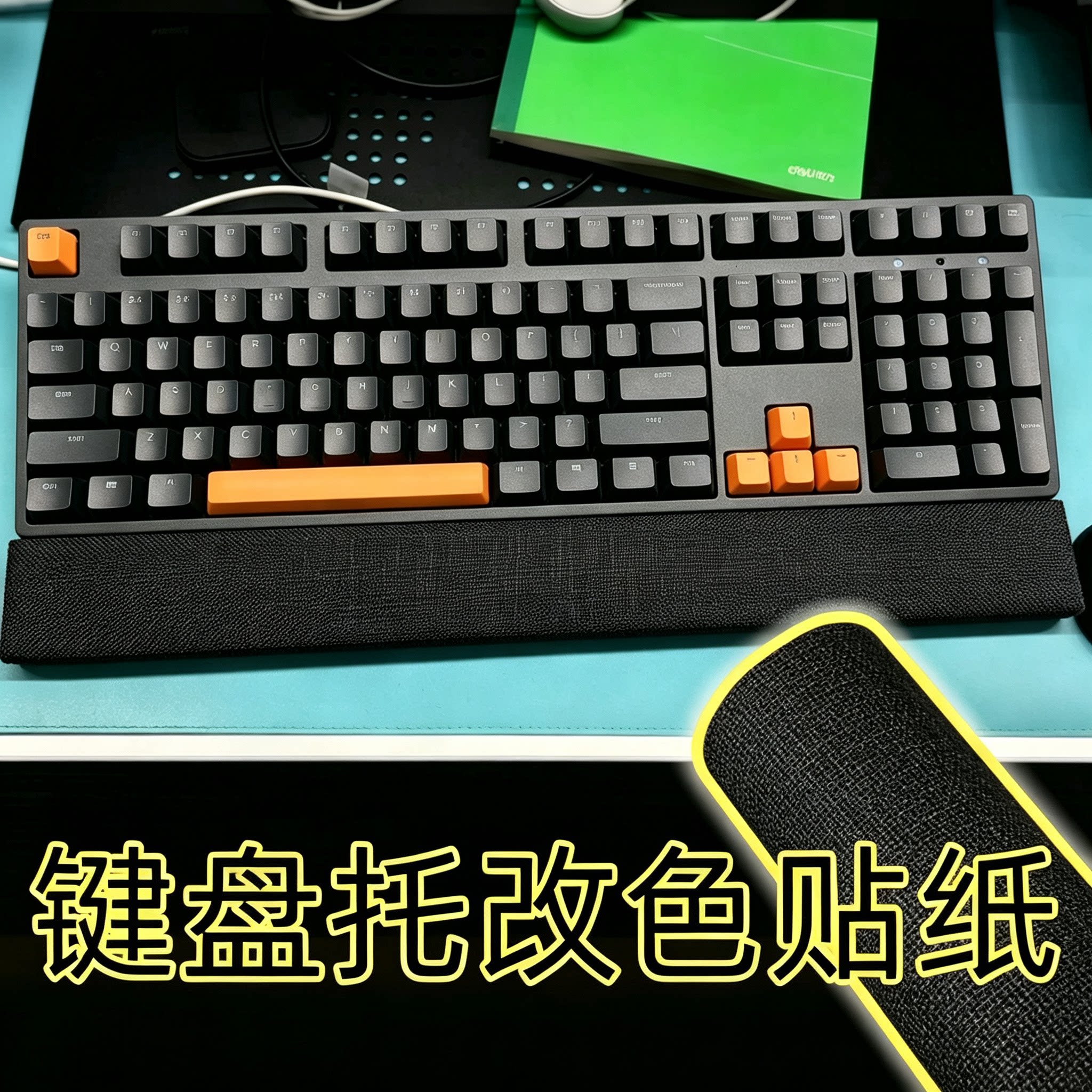 机械键盘手托改造贴黑色麻布自粘贴手腕舒适腕托掌托鼠标托护腕垫