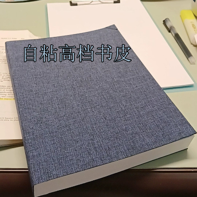 精装书外壳破损修复纯色书衣自粘背胶复古书皮亚麻布自由裁剪包书