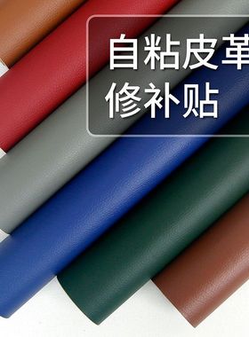 医院输液椅皮座椅破损修复贴自粘皮革候诊椅长排椅破皮蓝色补丁贴