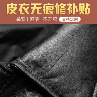 皮衣修补贴修复无痕布破洞补丁贴自粘真皮衣服领子皮革沙发布贴片