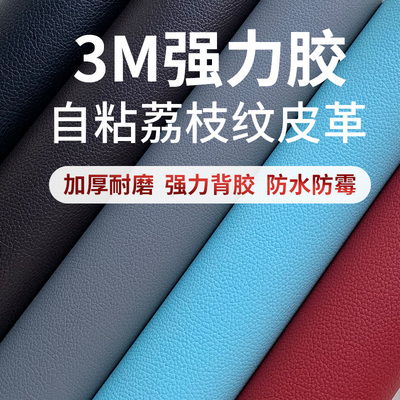 加厚加粘3M胶皮革修补贴自粘真皮沙发床头座椅破洞补皮电动车坐垫