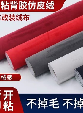 自粘纯色绒布胶带音响布料装工作台音箱用防摔高档背胶布贴翻毛皮