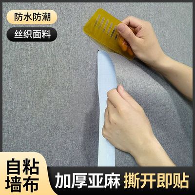 塌塌米无纺布自粘亚麻布料修补床头软包靠背护墙板踏踏米靠板边框