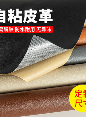 皮革修补皮带破皮包包裂痕翻新修复神器腰带皮具补洞贴耐磨防水皮