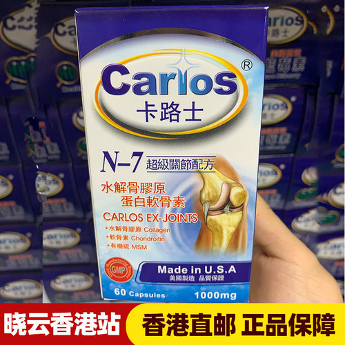 正品代购卡路士60粒水解骨膠