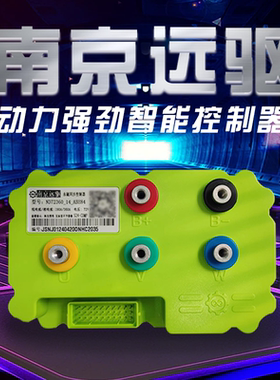 南京远驱控制器72240/72360/72530/72850小牛九号直上蓝牙控制器