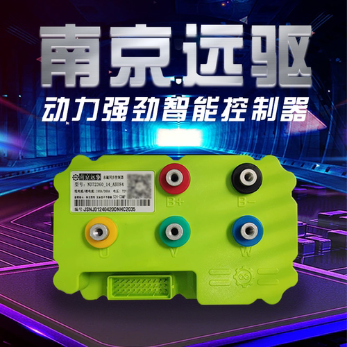 南京远驱控制器蓝牙控制