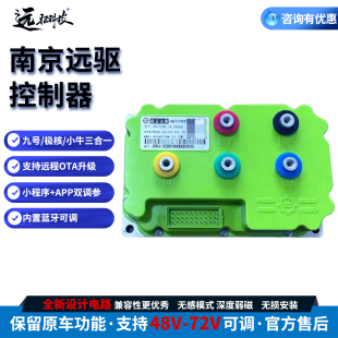 南京远驱260/360九号ENC系小牛UM直上控制器智能蓝牙电动车控制器