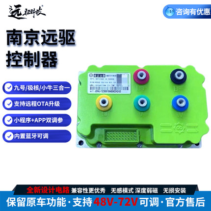 南京远驱260/360九号ENC系小牛UM直上控制器智能蓝牙电动车控制器