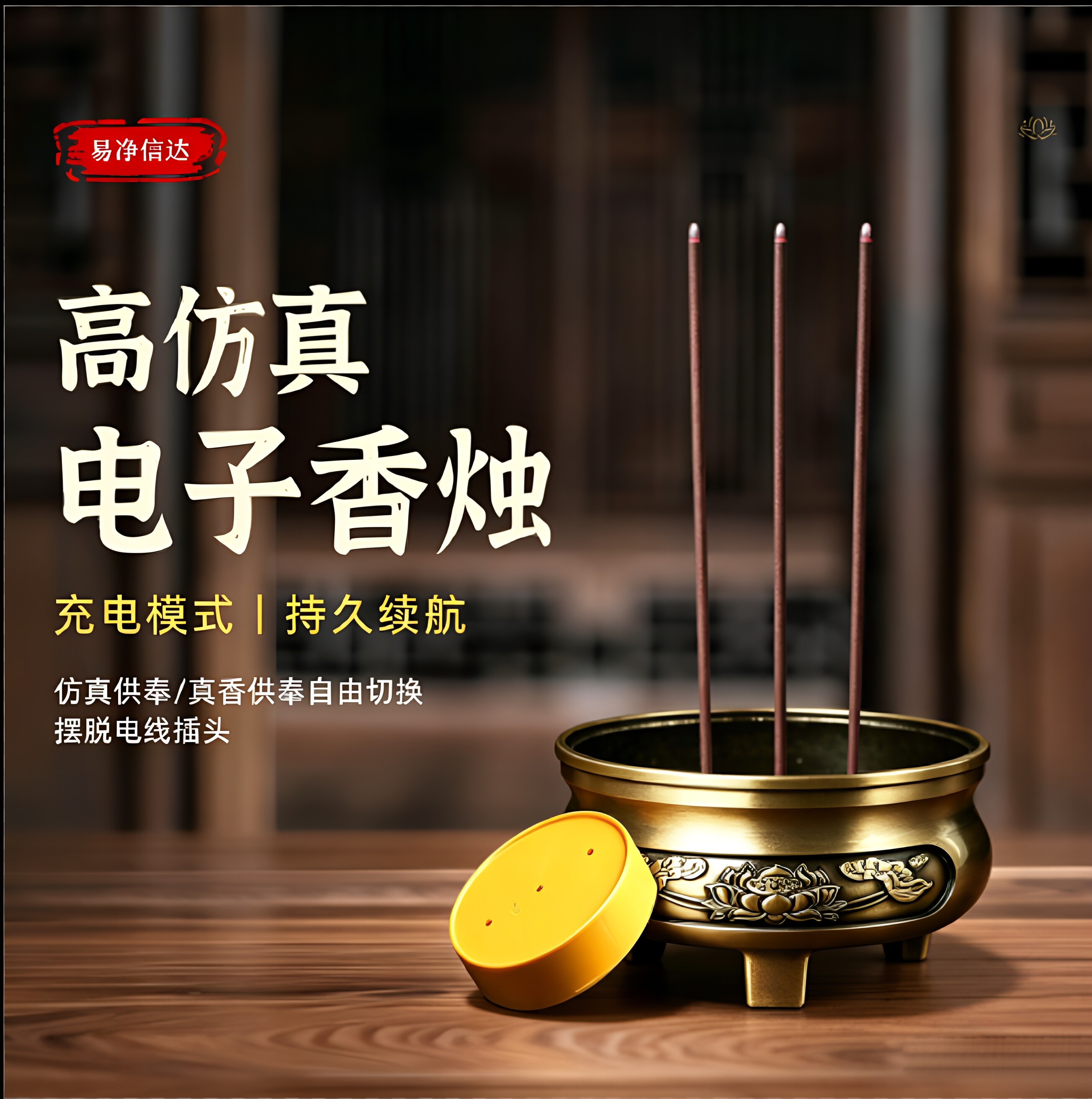 Led电子香炉平安节能家用无烟无味仿真电子香烛充插电两用电子香