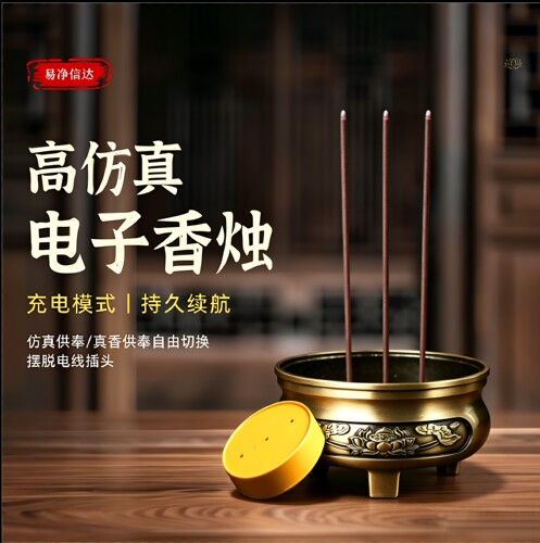 Led电子香炉平安节能家用无烟无味仿真电子香烛充插电两用电子香