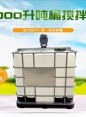 1吨IBC化工吨桶PE防腐蚀1000Lpe塑料水箱运输罐带框架加药搅拌桶