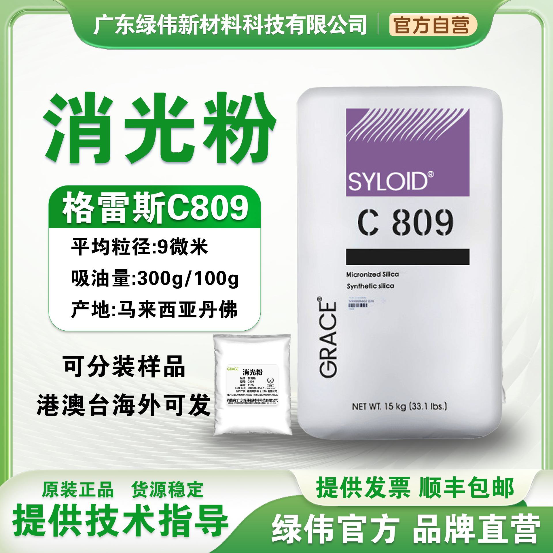 美国格雷斯C809消光粉 哑光高消光卷材涂料工业漆印刷油墨现货