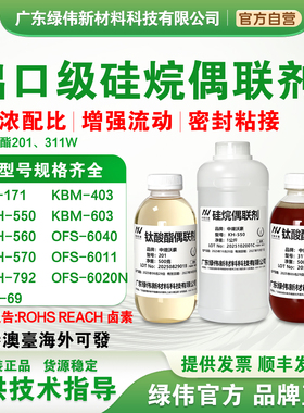 出口级硅烷偶联剂KH550 KH560 KH570 KH792 SI69 钛酸酯偶联剂201