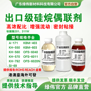 SI69 出口级硅烷偶联剂KH550 KH792 KH570 钛酸酯偶联剂201 KH560