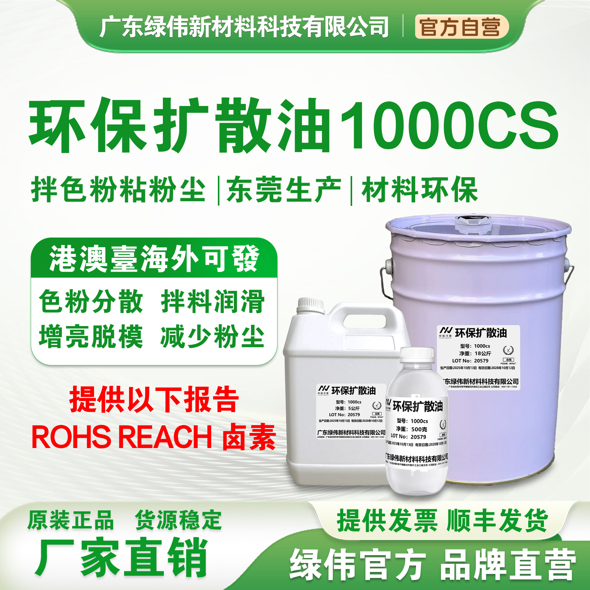 环保扩散油1000cs 注塑拌色粉减少粉尘 压铸脱模剂润滑剂  开票