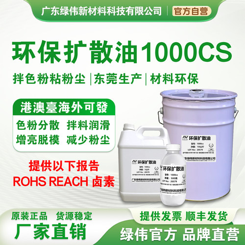 扩散油1000cs拌色粉减少粉尘
