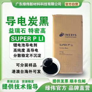 锂电池导电剂 开票发顺丰 益瑞石sp 特密高导电碳黑SUPER