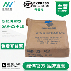 进口硬脂酸锌SAK-ZS-PLB 塑料塑胶橡胶热稳定剂润滑剂 BMC脱模粉