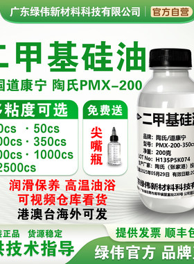 美国道康宁二甲基硅油耐高温油浴润滑油脱膜剂防锈油绝缘文玩保养