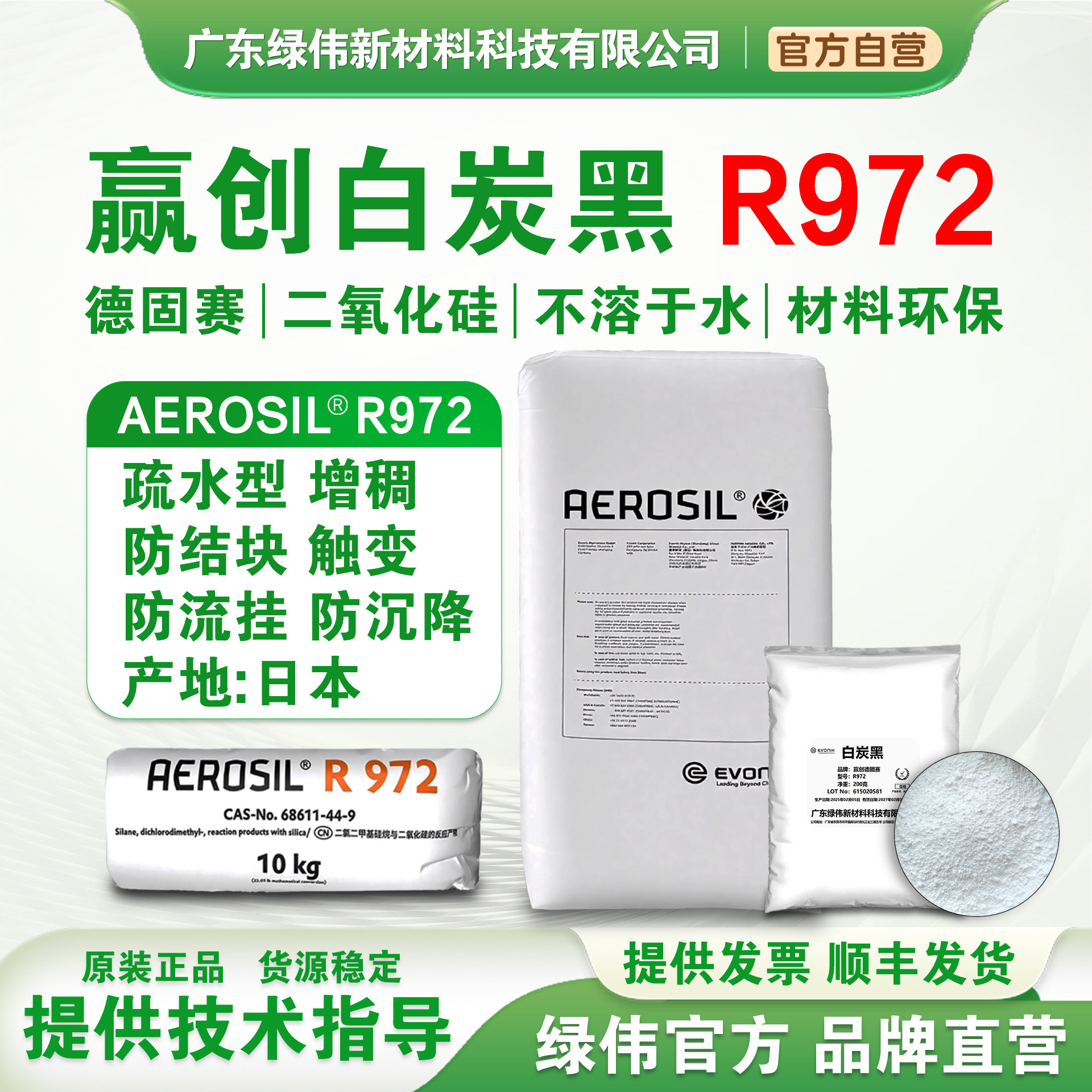 赢创德固赛疏水型气象二氧化硅R972进口纳米白炭黑涂料增稠剂补强