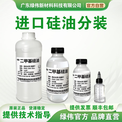 道康宁二甲基硅油PMX-200-50cs 耐高温润滑油 文玩保养润滑脱模剂