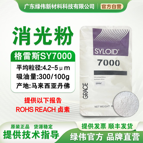 格雷斯消光粉油漆油墨涂料哑光