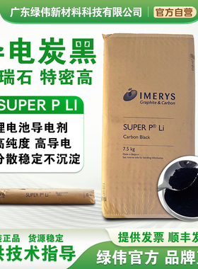 特密高导电炭黑Super P Li 锂电池导电剂 益瑞石导电碳黑sp LI