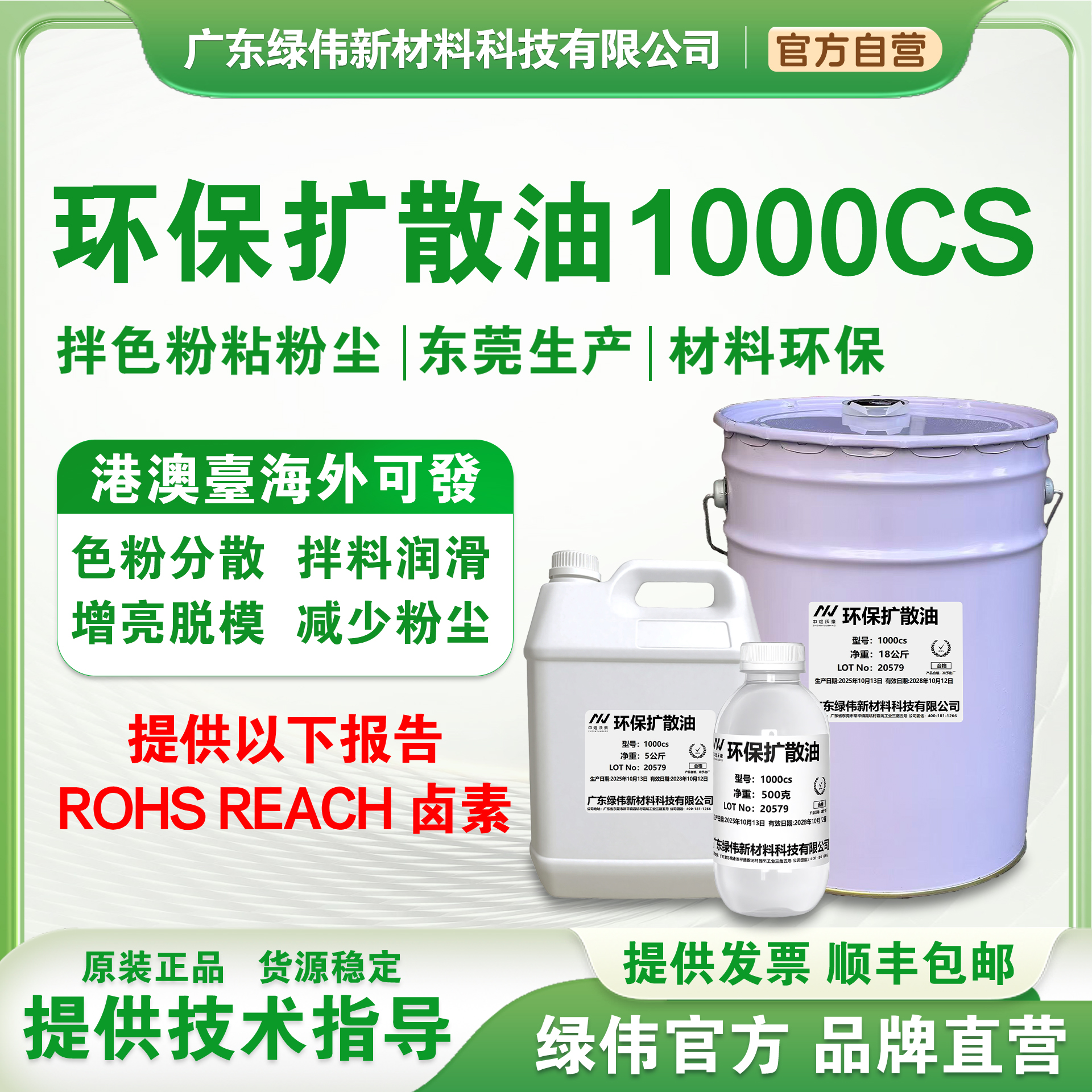 扩散油1000cs拌色粉减少粉尘