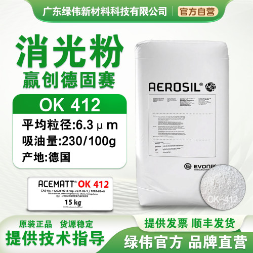 进赢创德固赛进口消光粉OK412 聚氨酯涂料 二氧化硅超细透明性好